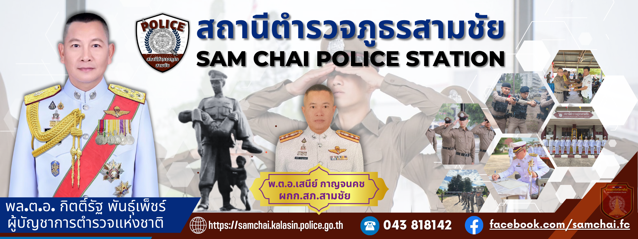 https://samchai.kalasin.police.go.th